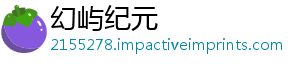 幻屿纪元
